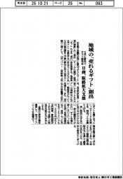 日商、地域の「売れるギフト」創出 販路拡大支援 12月に都内でテスト販売会