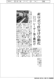 ヤマザキマザック、産ロボで仕分け自動化 レーザー加工機向け