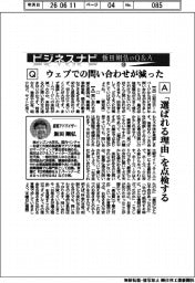 ビジネスナビ 飯田剛弘のQ&A(59)ウェブでの問い合わせが減った