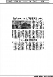 キリン、缶チューハイに「尾花沢すいか」 規格外果実活用