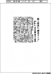 早大と南洋理工大、陸上昆虫に“潜水スーツ” 水中活動最大3時間