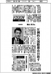 展望2026/大阪市長・横山英幸氏 圧倒的な国際都市目指す