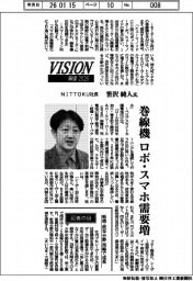 展望2026/NITTOKU社長・笹沢純人氏 巻線機 ロボ・スマホ需要増