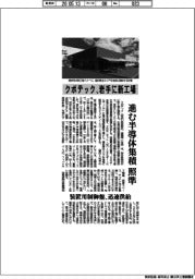 クボテック、岩手県に新工場 進む半導体集積に照準