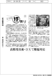 ここに技あり(23)武井製作所 車・建機部品加工