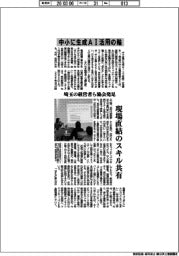 中小企業AI推進協会(AIPAS)/中小に生成AI活用の輪