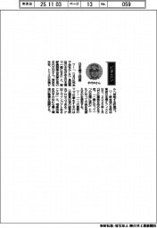 経営ひと言/塩野義製薬・手代木功会長兼社長「日本橋で同居」