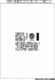 経営ひと言/JA茨城中央会会長の八木岡努さん「妥当な米価に」