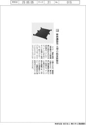 ナベヤ/精密機器用 大型の低床除振台