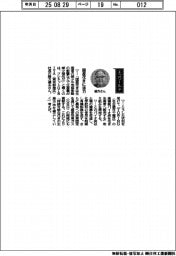 経営ひと言/フレネットHIBIYA・緒方優夫社長「国産花きに活力」
