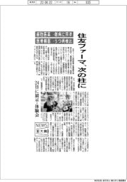 ニュース拡大鏡/住友ファーマ、次の柱に 細胞医薬・医療機器