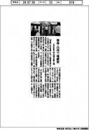 布目電、半導体装置新工場 福島・白河で地鎮祭