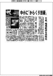 拡大鏡/日産、中小に「からくり技術」 地域経済を活性化