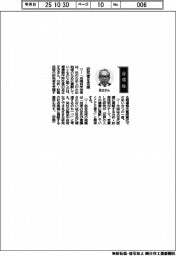 経営ひと言/堀場製作所・足立正之社長「研究者を支援」