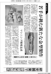 産業TREND/研究開発で新領域開拓 若手が挑む新たな金型製作 メイホー