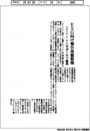 Zevero、ESG向け報告基盤を整備 シンガポールで協業