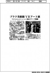 TKPとAquaVision、プラド美術館VRアート展 東京タワーで開幕