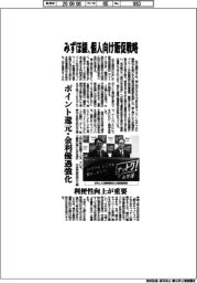 みずほ銀、個人向け販促戦略 ポイント還元・金利優遇強化