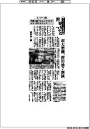 第68回十大新製品賞/モノづくり賞 新日本工機