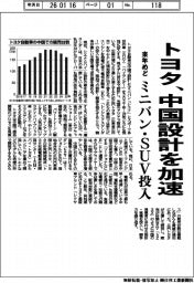 トヨタ、中国設計を加速 来年めどにミニバン・SUV投入