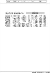 ちょっと訪問/環境計測 展示会出展、認知度高める