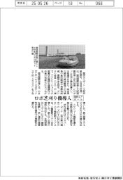 関西エアポート、ロボ芝刈り機導入