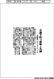 大阪市、介護予防で新興と共創 ピッチイベント