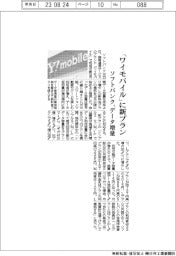 ソフトバンク、「ワイモバイル」にデータ増量の新プラン