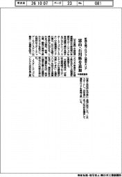 中部経産局、新興支援プログラム選定エリア 富山・石川県を追加