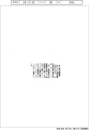 浜松いわた信用金庫など、1億円協調融資