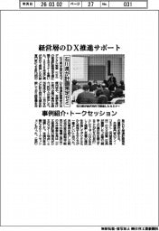 石川県、経営層のDX推進サポート 計画策定セミ 事例紹介・トークセッション