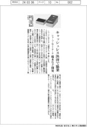 シャープとNTTデータ、キャッシュレス決済で協業 端末など開発