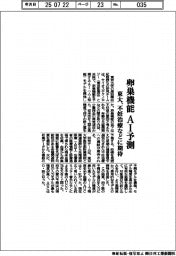東大、卵巣機能をAI予測 不妊治療などに期待