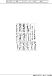 農林中金、フェイガーと提携 脱炭素農業を推進