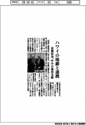 京都信金、ハワイの地銀と連携 中小の進出支援