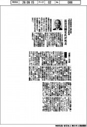 元武田薬品工業社長・元経済同友会代表幹事 長谷川閑史氏が死去