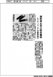 レゾナック、AI半導体向け液状封止材の特許維持