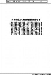 自民政務・安保の合同会議 防衛装備品の輸出規制 撤廃を了承