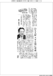 リスキリング 変革の礎/JR東日本常務執行役員・雨宮愼吾氏 DX人材、スキル別に育成