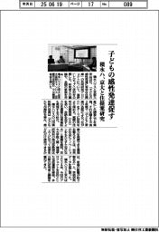積水ハウス、子どもの感性発達促す 京大と住提案研究、