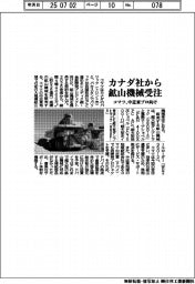 コマツ、カナダ社から鉱山機械受注 中近東プロ向け