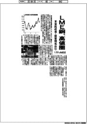 LME銅、高値圏 米景況改善・需要増見込む