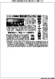 点描/OSG・芝浦機械 単結晶ダイヤ工具普及 競合も集うフォーラム