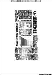 ニュース拡大鏡/NTT東西、メタル固定電話代替を来年度開始