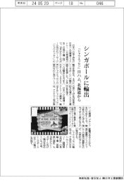 「シャウエッセン」シンガポールに輸出 日ハム、北海道から