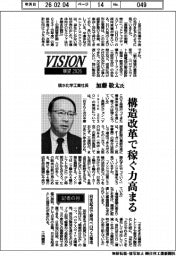 展望2026/積水化学工業社長・加藤敬太氏 構造改革で稼ぐ力高まる