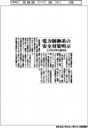 エネ庁、電力制御系の安全対策明示 手引書作成