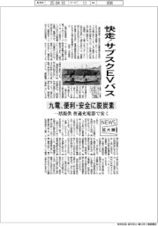 九電、サブスクEVバス一括提供 便利・安全に脱炭素 普通充電器で安く