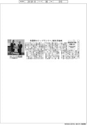 サステナブルリポート/エコ・ファスト企業に28社