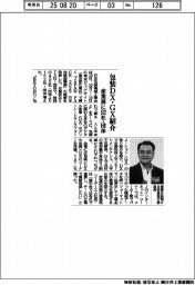 包装DX・GX紹介 産業展に572社・団体
